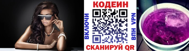 Codein Purple Drank  Купить  Павлово 